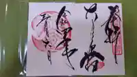 大川原稲荷神社の御朱印
