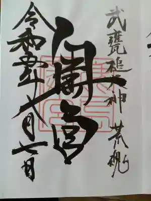 鹿島神宮の{uncategorized: "未分類", other: "その他", undefined: "問題あり", building: "その他建物", grave: "お墓", sacred_gate: "鳥居", guardian: "狛犬", statue: "像", buddha: "仏像", history: "歴史", nature: "自然", garden: "庭園", animal: "動物", pagoda: "塔", temizu: "手水舎", mountain_gate: "山門・神門", sanctuary: "本殿・本堂", subordinate: "末社・摂社", art: "芸術", scenery: "景色", jizo: "地蔵", ema: "絵馬", goshuin: "御朱印", omikuji: "おみくじ", items: "授与品その他", amulet: "お守り", goshuincho: "御朱印帳", eats: "食事", festival: "お祭り", votive_dance: "神楽", shichigosan: "七五三参", wedding: "結婚式", experience: "体験その他", initially: "初詣", around: "周辺", anti_infection: "感染症対策"}