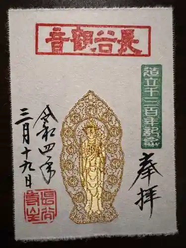 長谷寺(神奈川県)