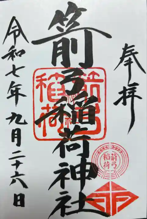 箭弓稲荷神社(埼玉県)