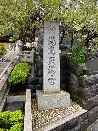 湯島天満宮のその他建物