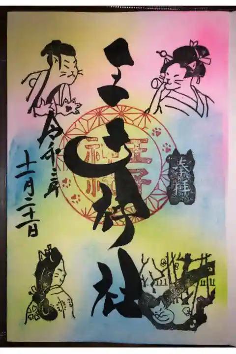 猫神様の月替わり御朱印です。
