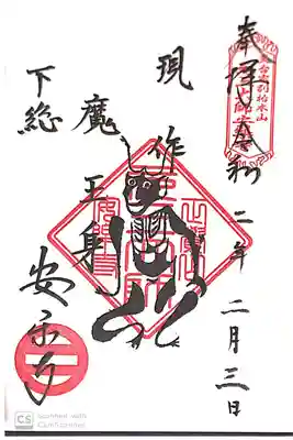 安楽寺にて
限定御朱印帳のみ