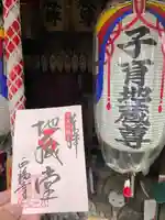 西福寺の御朱印