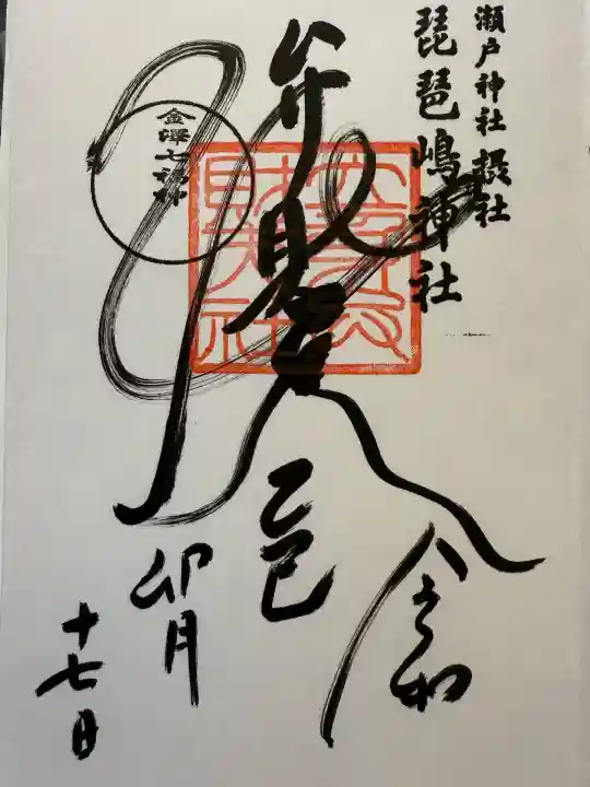 琵琶島神社(神奈川県)