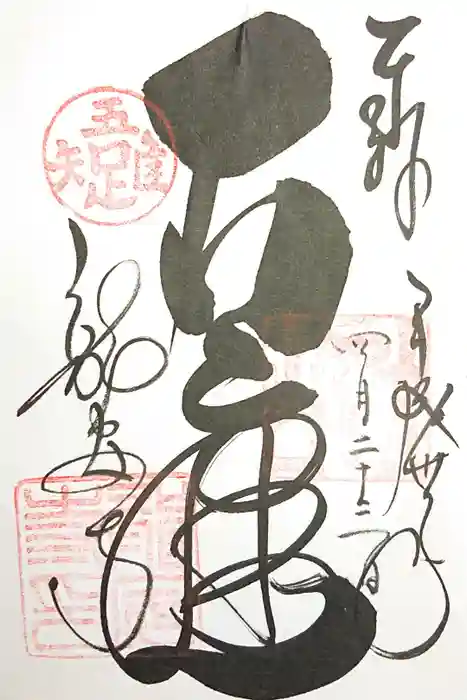 龍安寺の御朱印