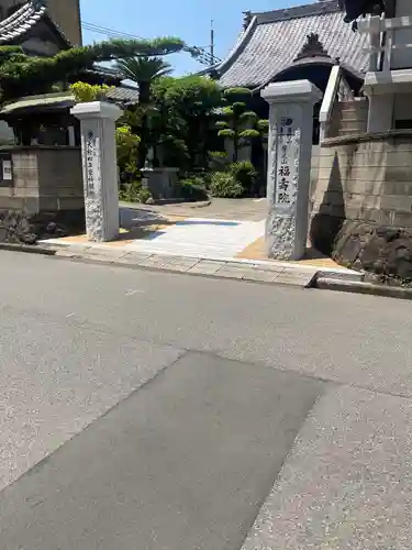 福寿院の山門