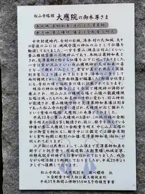 松山寺(岩手県)