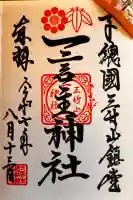 一言主神社(茨城県)