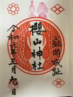 櫻山神社(岩手県)