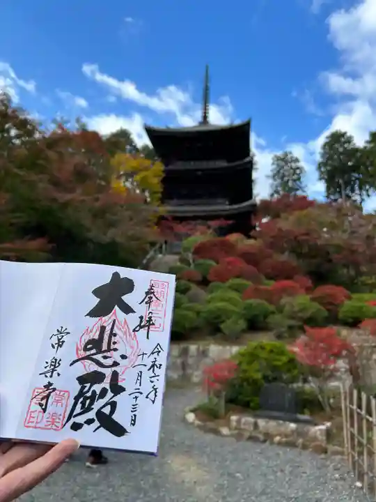 常樂寺(滋賀県)