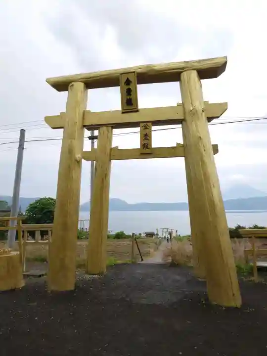 金豊龍神社の{uncategorized: "未分類", other: "その他", undefined: "問題あり", building: "その他建物", grave: "お墓", sacred_gate: "鳥居", guardian: "狛犬", statue: "像", buddha: "仏像", history: "歴史", nature: "自然", garden: "庭園", animal: "動物", pagoda: "塔", temizu: "手水舎", mountain_gate: "山門・神門", sanctuary: "本殿・本堂", subordinate: "末社・摂社", art: "芸術", scenery: "景色", jizo: "地蔵", ema: "絵馬", goshuin: "御朱印", omikuji: "おみくじ", items: "授与品その他", amulet: "お守り", goshuincho: "御朱印帳", eats: "食事", festival: "お祭り", votive_dance: "神楽", shichigosan: "七五三参", wedding: "結婚式", experience: "体験その他", initially: "初詣", around: "周辺", anti_infection: "感染症対策"}