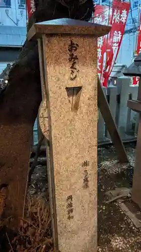 新世界稲荷神社のおみくじ