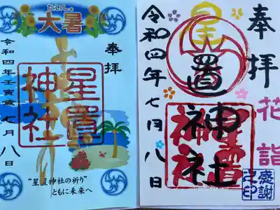 いつも御朱印がたくさんで、迷ってしまいます。
今回、夏バージョンの御朱印帳もあるかな?⁇なんて期待してしまいましたが、残念ながら見当たりませんでした💦