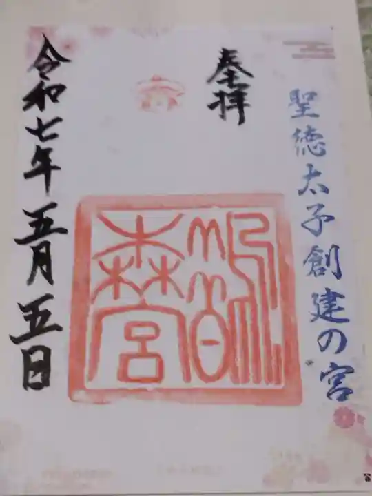 鵲森宮(大阪府)