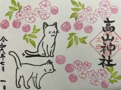 高山神社(群馬県)