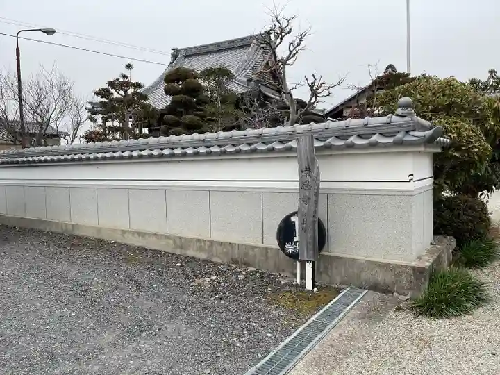 正藏院崇恩寺(三重県)