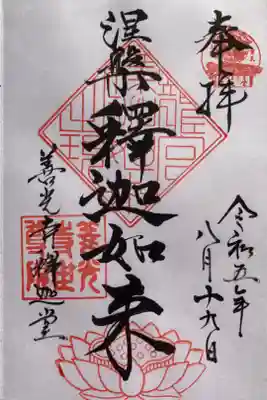 『涅槃釈迦如来』
