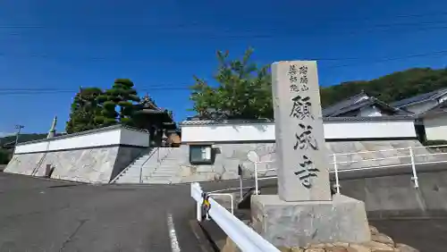 薬師院願成寺の{uncategorized: "未分類", other: "その他", undefined: "問題あり", building: "その他建物", grave: "お墓", sacred_gate: "鳥居", guardian: "狛犬", statue: "像", buddha: "仏像", history: "歴史", nature: "自然", garden: "庭園", animal: "動物", pagoda: "塔", temizu: "手水舎", mountain_gate: "山門・神門", sanctuary: "本殿・本堂", subordinate: "末社・摂社", art: "芸術", scenery: "景色", jizo: "地蔵", ema: "絵馬", goshuin: "御朱印", omikuji: "おみくじ", items: "授与品その他", amulet: "お守り", goshuincho: "御朱印帳", eats: "食事", festival: "お祭り", votive_dance: "神楽", shichigosan: "七五三参", wedding: "結婚式", experience: "体験その他", initially: "初詣", around: "周辺", anti_infection: "感染症対策"}
