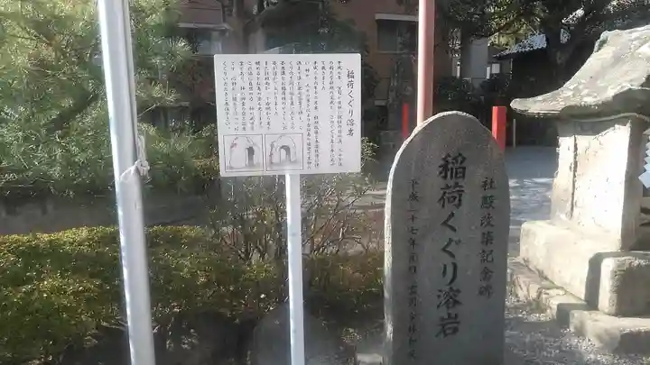 稲荷神社のその他建物