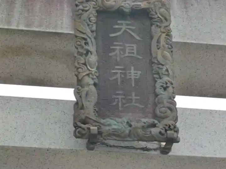 大杉天祖神社のその他建物