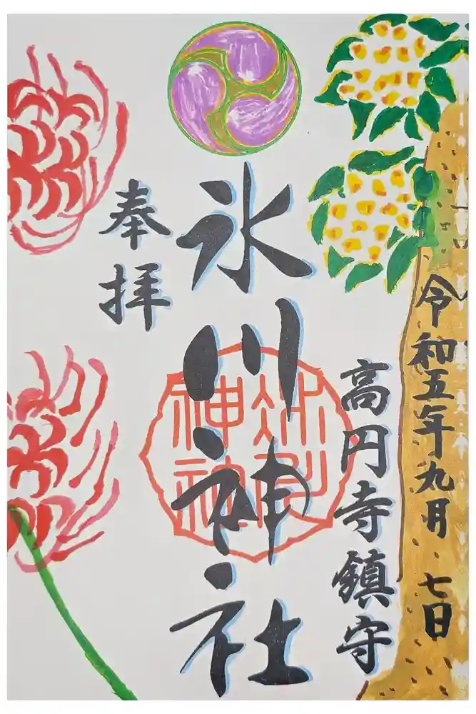 高円寺氷川神社の御朱印