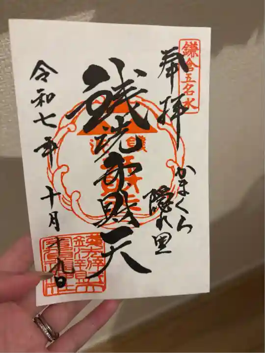 銭洗弁財天宇賀福神社(神奈川県)