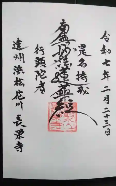 長栄寺(静岡県)