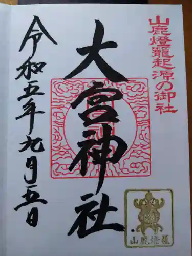 大宮神社(熊本県)