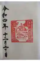 羽田神社の御朱印