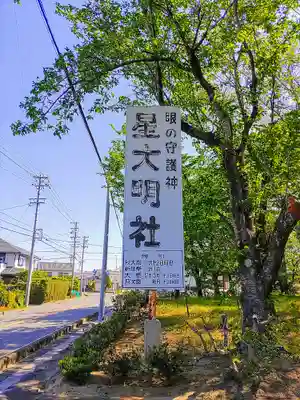 星大明社のその他建物
