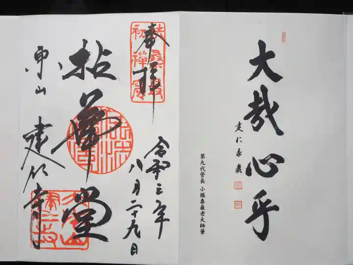 建仁寺(建仁禅寺)の御朱印