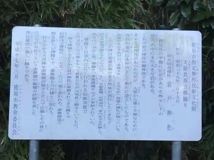 岩戸神社の歴史