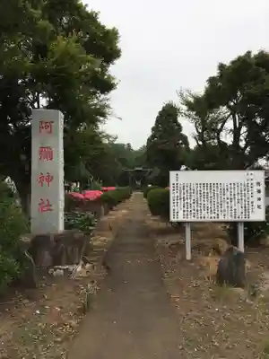 阿彌神社のその他建物