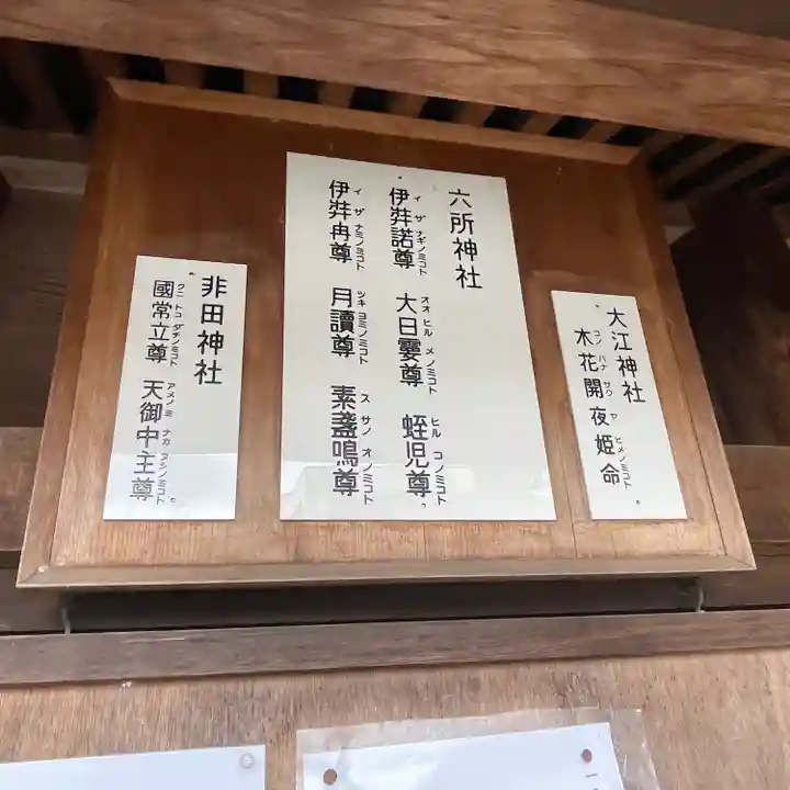 六所神社(愛知県)
