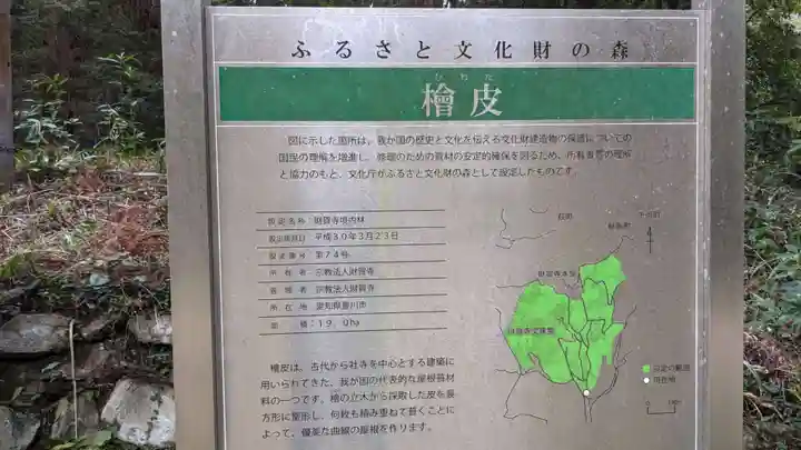 財賀寺のその他建物