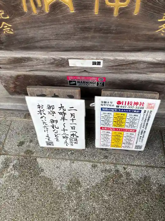 日枝神社(相之川)(千葉県)