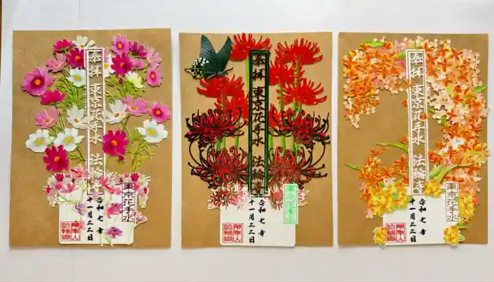 法輪寺(東京都)