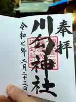 川勾神社(神奈川県)