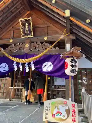 西野神社(北海道)