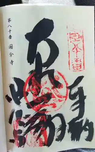 讃岐國分寺(香川県)