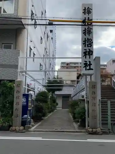 サムハラ神社のその他建物