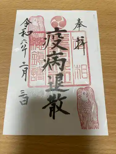 座間神社(神奈川県)