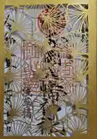 銀杏岡八幡神社の御朱印