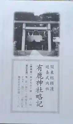 有鹿神社(神奈川県)