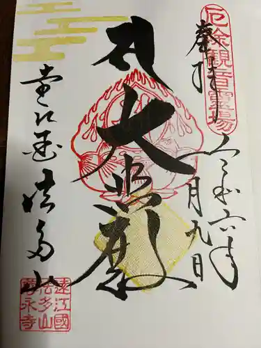 尊永寺(静岡県)