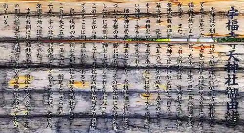 宇福寺天神社の歴史