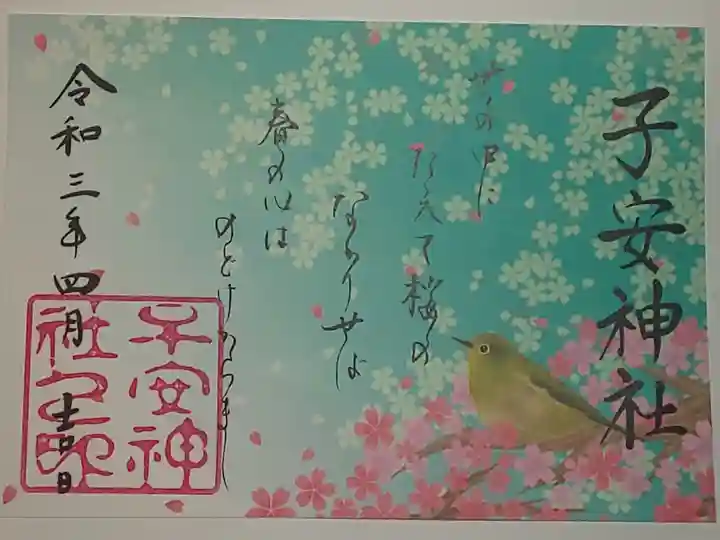 4月限定御朱印(書置き)