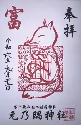 元乃隅神社(山口県)