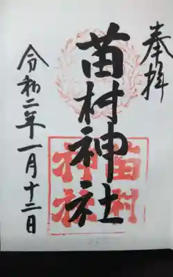 過去に伺って頂いた直書きの御朱印になります。